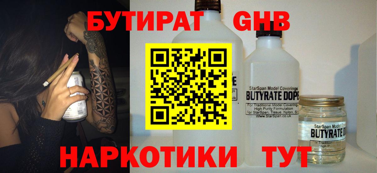 БУТИРАТ  Вход с VPN  Коряжма  Бутират BDO 33% 