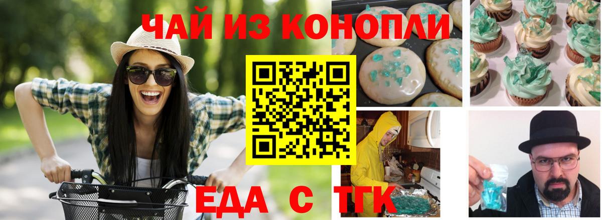 Печенье с ТГК конопля  Вход с VPN  Коряжма 