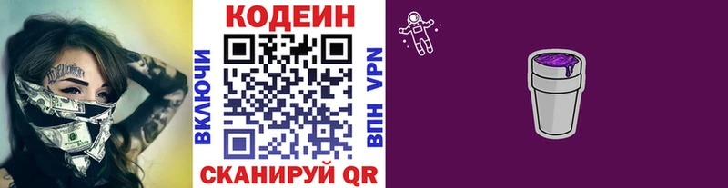Codein Purple Drank  Коряжма 
