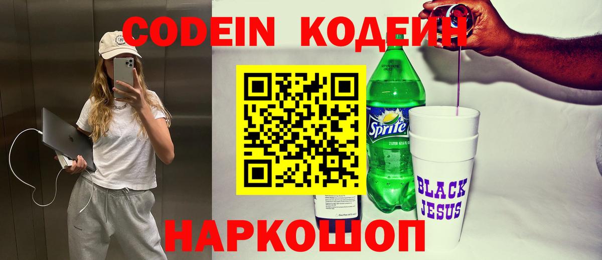 Codein напиток Lean (лин)  Codein Purple Drank  Вход с VPN  Коряжма 
