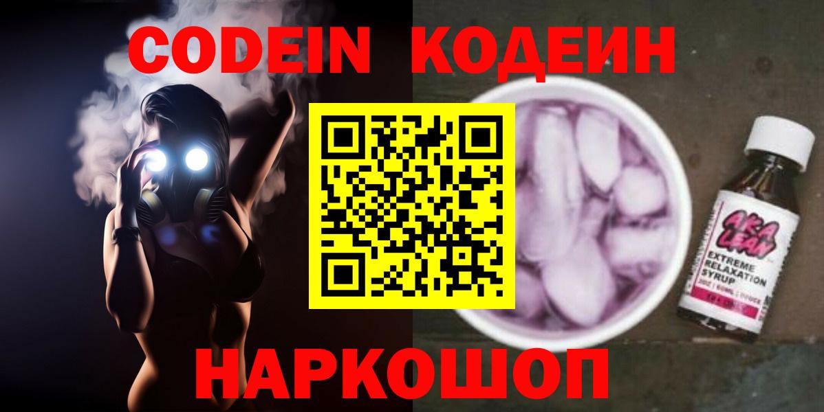 Кодеиновый сироп Lean Purple Drank Коряжма