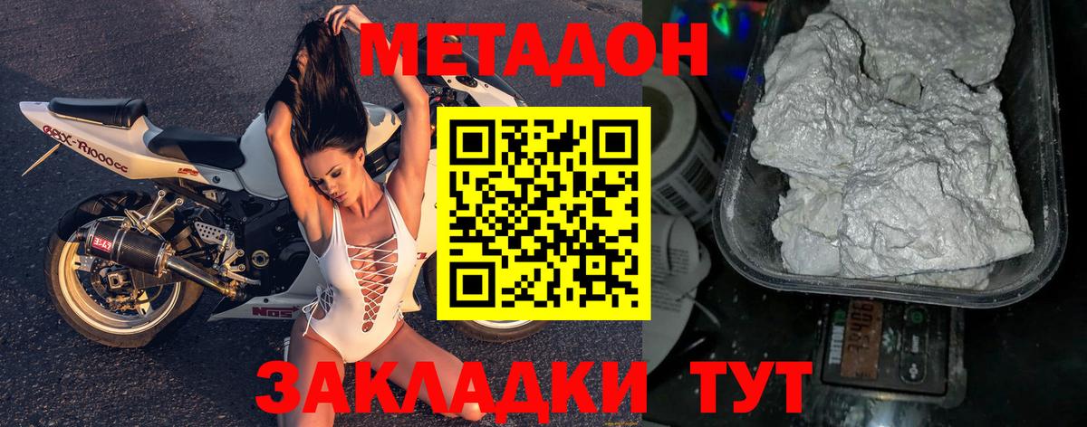 МЕТАДОН мёд  Метадон кристалл  площадка наркотические препараты  Вход с VPN  Коряжма 